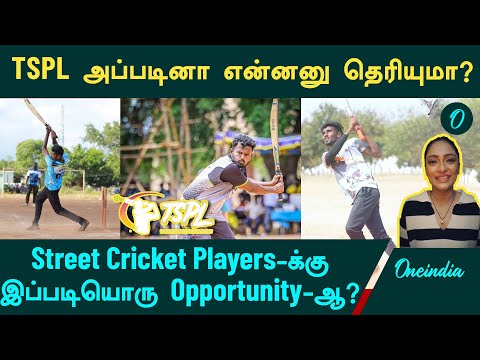 Mega Auction எப்போ நடக்குது? | Tamilnadu Street Premier League | Oneindia Howzat