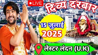 Live: दिव्य दरबार लंदन | Bageshwar Dham Sarkar | 15 जुलाई | Leicester Landon U.K |