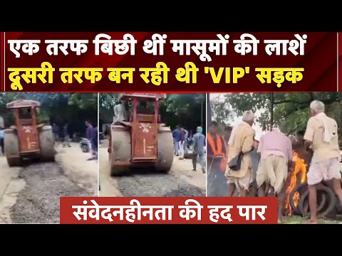 Jhalawar School Collapse: जहां 7 बच्चों की मौत से पसरा था मातम, वहीं VIP मूवमेंट के लिए बनाई सड़क