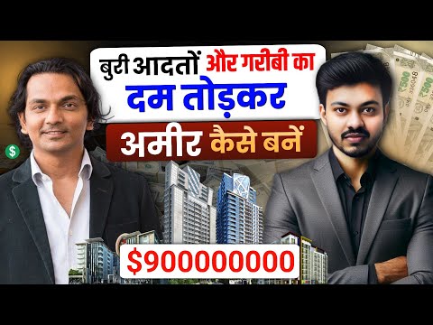 🔥Amir Kaise Bane? | How to be Rich | Habits Of Successful People | How to Earn Money & be Rich 💸