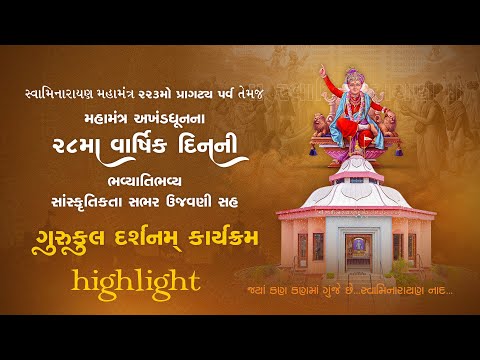 Swaminarayan Mahamantra 223rd Pragatya Parv & 28th Akhand Dhun Celebration | Highlight |