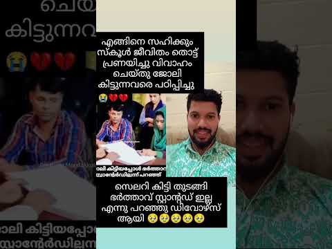 ജോലി ആയപ്പോൾ ഭർത്താവിന് കിട്ടിയതോ 🥹 #ponniyinselvan #youtubeshorts #malayalamvlog #malayalamreels #