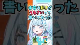 自分の切り抜きを見て動きがうるさいと言われていたことを知るすうちゃん #shorts  #ホロライブ #切り抜き #vtuber #水宮枢 
