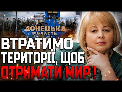 ЦЕ СТАНЕТЬСЯ КІНЦЯ ВЕРЕСНЯ! ХОЧУТЬ ОТРИМАТИ СИМВОЛІЧНУ ПЕРЕМОГУ. ЛЮДМИЛА ХОМУТОВСЬКА