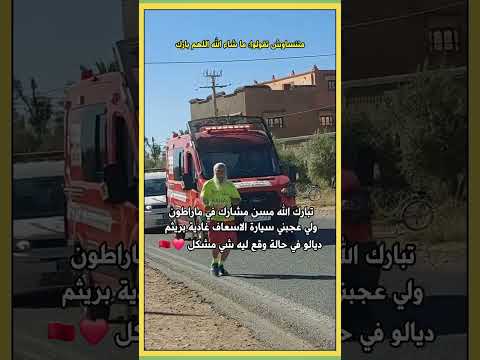 ما شاء الله رياضة مهمة ❤️🇲🇦#المغرب #morocco #fyp #foryou #maroc #pourtoi