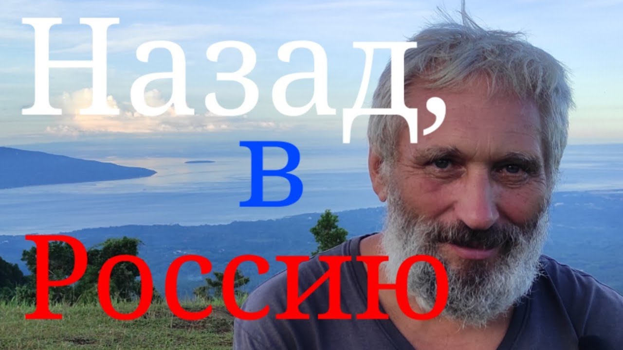 Что делать в России после Филиппин. Лечу домой
