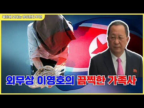 97편 -  김정일에게 바친 어머니 목숨. 결국 자신과 가족까지 김정은에게 몰살된 이용호의 운명