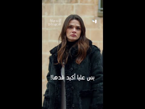 أكيد عليا رح تكون قدها