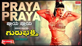 Praya Praya - HD Video Song| Guru Bhakti | Kalyan Kumar, Ambareesh, B Saroja Devi | G K Venkatesh