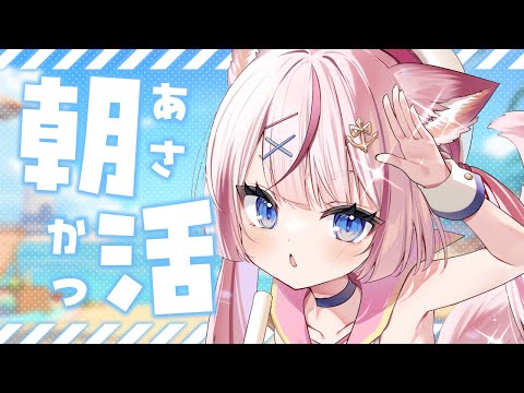 【朝活雑談】旅行前のおはなし...🤍【海汐もるふ/Varium】
