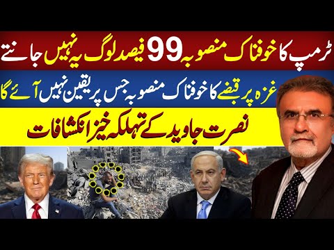 Donald Trump's Secret Gaza Plan – 99% People Don’t Know! | Nusrat Javed Reveals