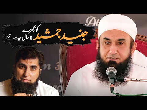 Junaid Jamshed Ko bichre 8 saal beet gaye | Molana Tariq Jamil letest bayan on Junaid Jamshed |