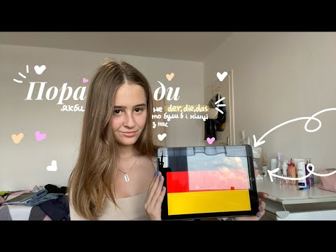 ФРАЗИ ТА СЛОВА ЯКІ ТИ ПОВИНЕН ЗНАТИ, З НІМЕЦЬКОЇ МОВИ | Цікаві та легкі німецькі слова