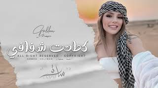خاف من الله كافي قطعت شفافي | #ترند دبكة احمد سليمان 2025 | مطلوبة اكتر شيء.