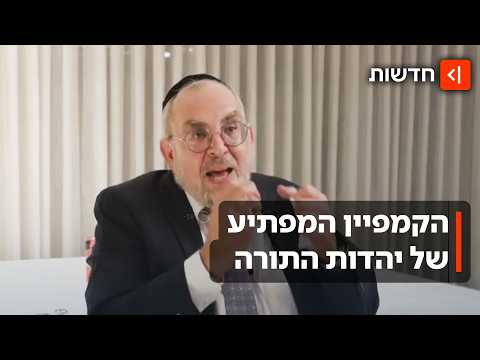 המרדף אחרי "החרדי המודרני": ביהדות התורה מנסים לחזר אחר שולי המגזר