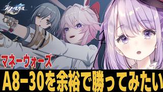 【崩スタ】A8-30でポンは命取りになる 質問歓迎【崩壊スターレイル】