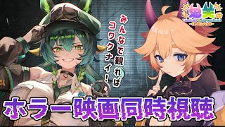 第29回【鬼天-ONIGAMI】クールになれる2本立て‼前半推しアイス談義&後半コンジアム映画同時視聴！🍨👻