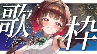【#歌枠 】初見さん歓迎中！チャンプありがとう！  #shorts  #vtuber  #vsinger