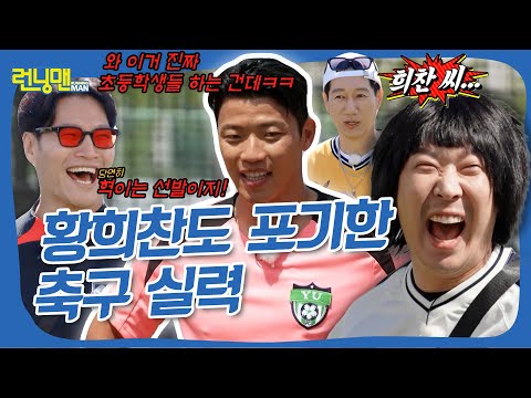 월클 축구 vs 인맥 축구 #런닝맨