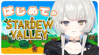 【 Stardew Valley 】まったり農業生活のはじまり【 幽乃うつろ / ネオポルテ 】