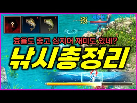 [리니지M] 이번에 새로 나온 낚시! 진짜 너무 좋은데요? ㅋㅋ 낚시의 모든 것을 알려드립니다!! (신규 컨텐츠 낚시 체험 및 정리 / 리세효율 / 주화효율 등등)