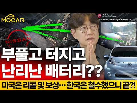 부풀고 터지고, 난리난 전기차 배터리...리콜은 못한다?