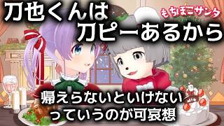 【刀ピー2025】刀ピーはかえみとがびとに気を使われている【ぽこピー切り抜き】