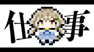 【裏作業】お仕事Live2Dやりましょね【藤咲ういか】