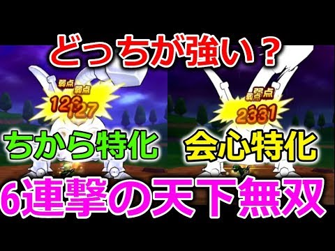 【ドラクエウォーク】どっちが強い？会心特化 vs 最強のちから心！天下無双で実践！