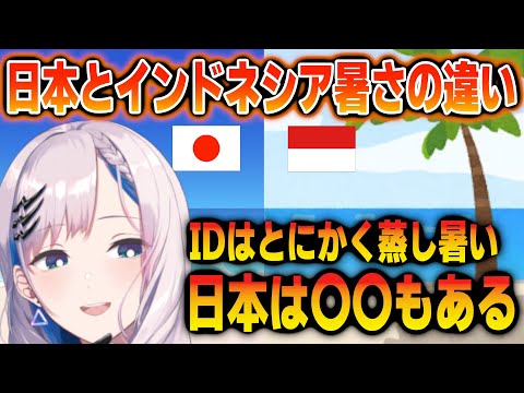 日本とインドネシアの暑さの違いを語るレイネ【日英両字幕】