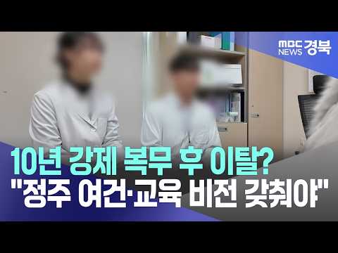 정주 여건·교육 <strong>비전</strong> 갖춰야"