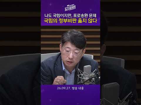 [주말 김치형의 뉴스하이킥] 국힘 소속 이창근이, 국힘의 ‘北포로 송환 <strong>관련</strong> <strong>정부</strong> 비판’에 반대하는 이유