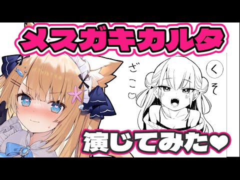 【罵り＆煽り】Vtuberがメスガキカルタpart1(あ行～な行）演じてみた【花園セレナ】