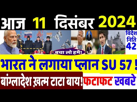 Today Breaking News ! आज 11 दिसंबर 2024 के मुख्य समाचार, Delhi election, Loksabha, PM modi