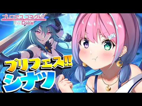 【 プリコネR 】豪運が続いてるんだけどシナツは何連でお迎えできるのら？！【姫森ルーナ/ホロライブ】