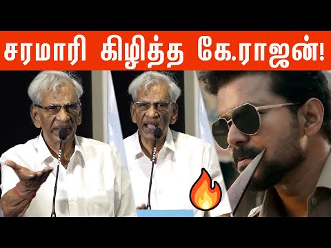 சினிமா தான் காரணம்!😡K.Rajan Latest Angry Speech at Magewaran Magimai Trailer Launch