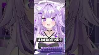 抜糸までの禁止事項 #Shorts #ホロライブ #猫又おかゆ