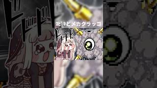 スピキとメカクラッコ【スピキ×ドロッチェ団のテーマ×音MAD】#音mad #트릭컬 #スピキ #カービィ #音ハメ #トリッカル #tric
