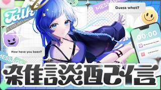 💎雑談｜ギャルっていいよねって雑談するだけ枠💓水曜日お疲れさまでした！【 紗彩木ひそり / Vtuber 】