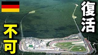 ドイツGP ホッケンハイムリンクの森の妖精はもう居ない