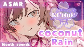 【ASMR/KU100】🥥ゾクゾク感更に倍増…？KU100でココナッツレイン☔[ Coconut Rain]