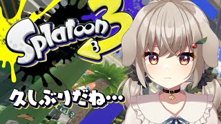 【スプラトゥーン3】1年半ぶり【藤咲ういか】