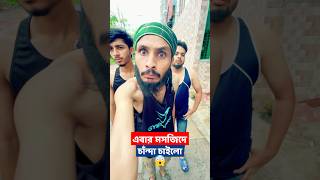 শেষ পর্যন্ত মসজিদে চান্দা চাইলো চাঁদাবাজরা | Family Entertainment bd | Bangla Funny Video | ভাই