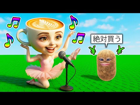 課金して新しい歌うブレインロットたちを買いまくるロブロックス (Roblox)