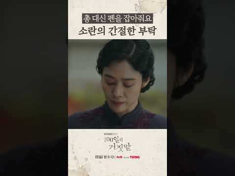 필립만큼은 총을 들지 않길 바라는 <strong>소란</strong> #100일의거짓말