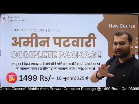 CG Amin Patwari Syllabus & Course Details | छत्तीसगढ़ अमीन परीक्षा की जानकारी