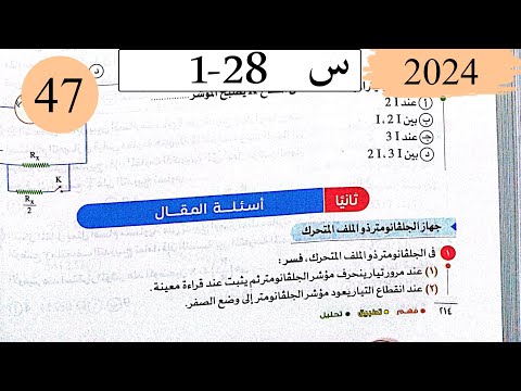 فيزياء3ث - حل اجهزة القياس - المقال - كتاب الامتحان 2025