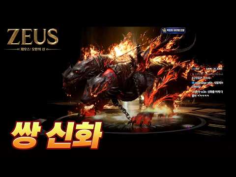 [제우스: 오만의 신] 쌍신화 오너가 된 <strong>해물파전</strong>