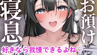 【焦らされたい方向け】付き合い立ての年上彼女にぎゅー我慢された挙句、寝息立てて焦らされちゃう...【男性向けボイス】