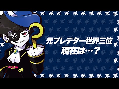 元プレデター世界三位の男の現在…【エーペックス/APEX】